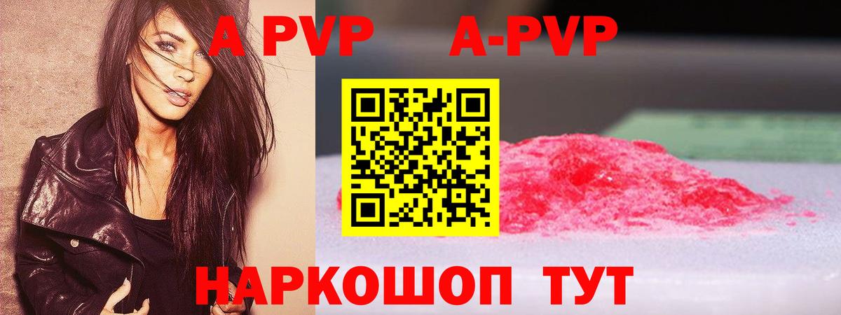 Альфа ПВП крисы CK Комсомольск-на-Амуре