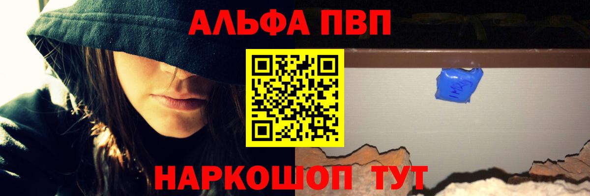 Alpha-PVP крисы CK  A PVP  A-PVP СК КРИС  Комсомольск-на-Амуре  Вход с VPN 