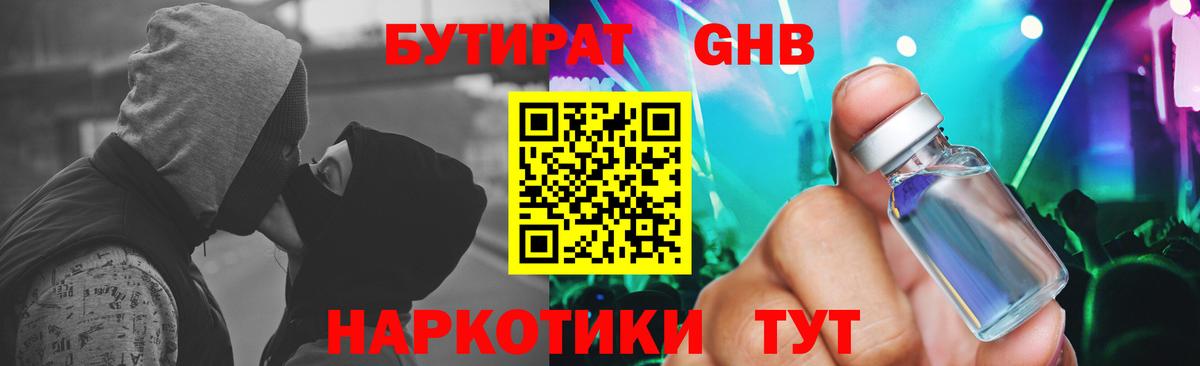 БУТИРАТ 99% Комсомольск-на-Амуре