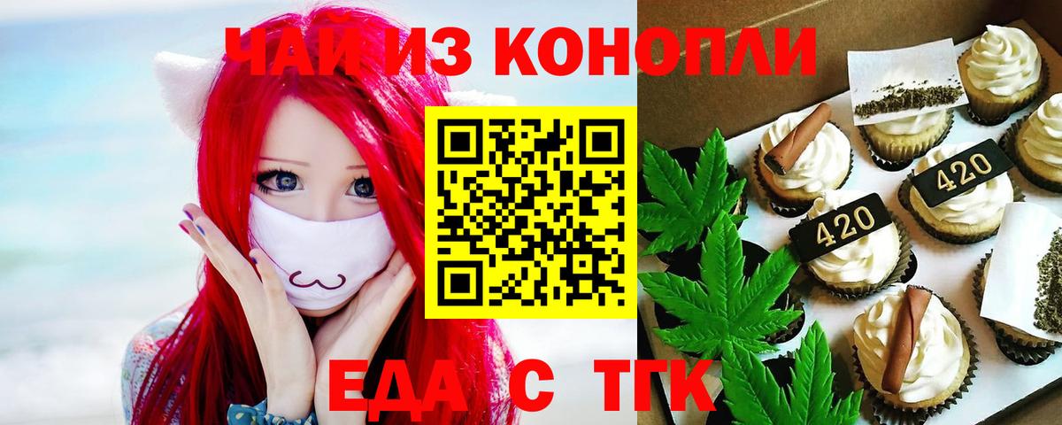 Печенье с ТГК марихуана Комсомольск-на-Амуре