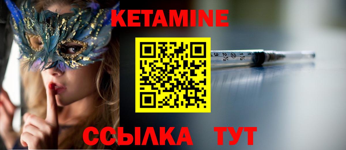Кетамин VHQ Комсомольск-на-Амуре
