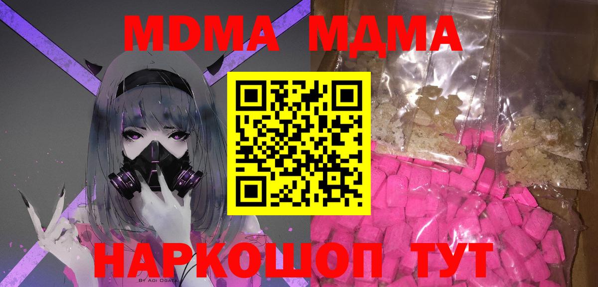 Комсомольск-на-Амуре  MDMA кристаллы  МДМА crystal  MDMA  Вход с VPN 