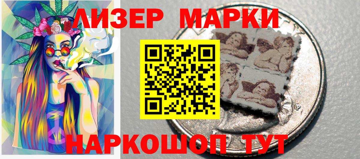 Наркотические марки 1,5мг Комсомольск-на-Амуре