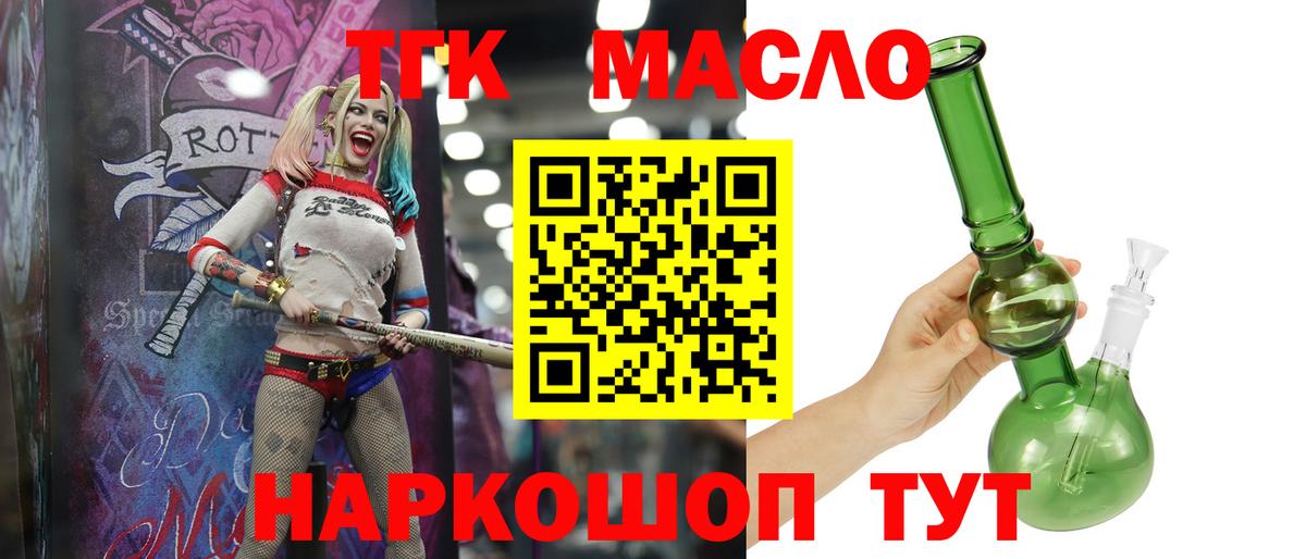Комсомольск-на-Амуре  ТГК вейп  Вход с VPN  Дистиллят ТГК концентрат 